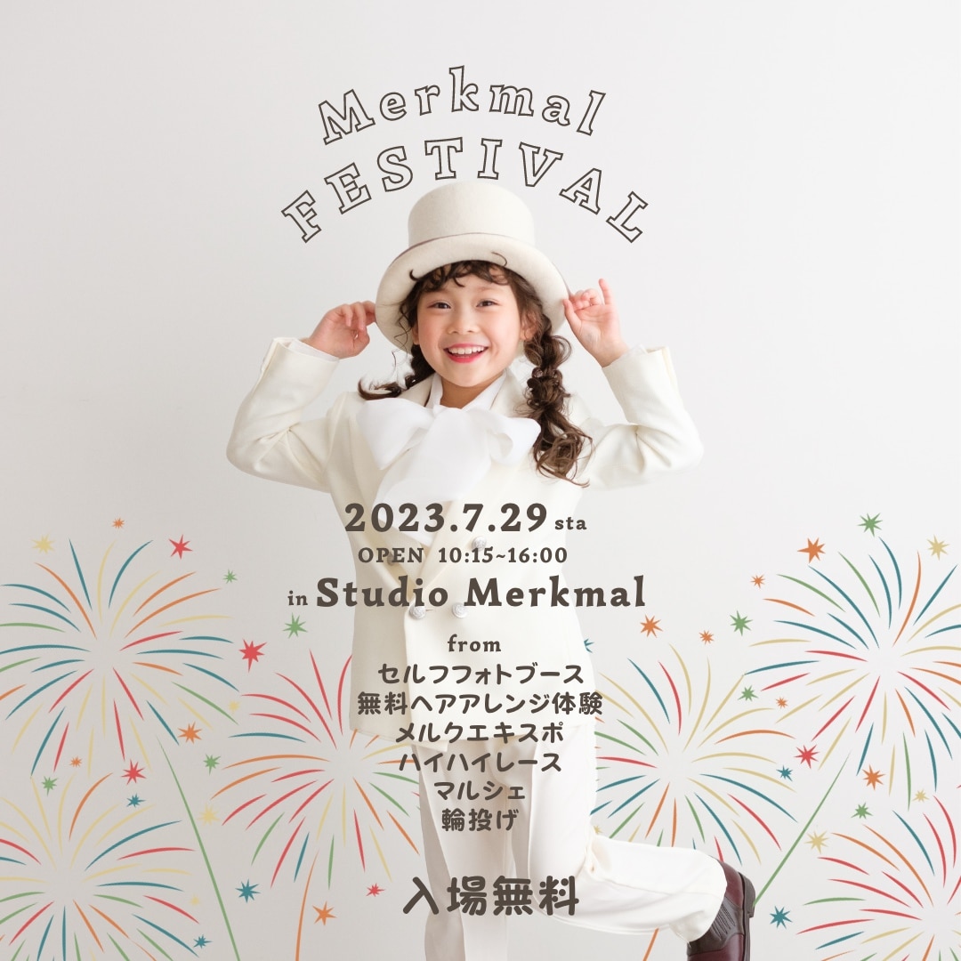メルクマールフェスティバル