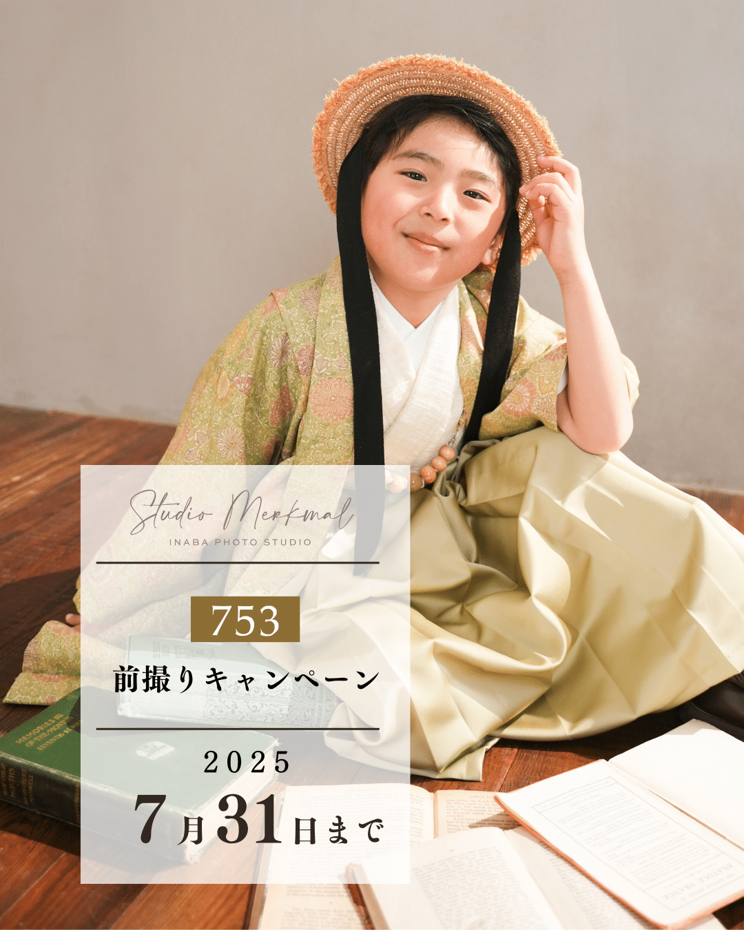 七五三7月前撮りキャンペーン4