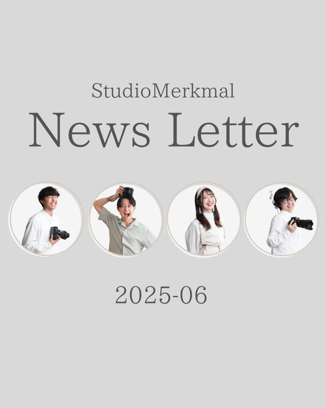 メルクマールレター（2025年6月版）