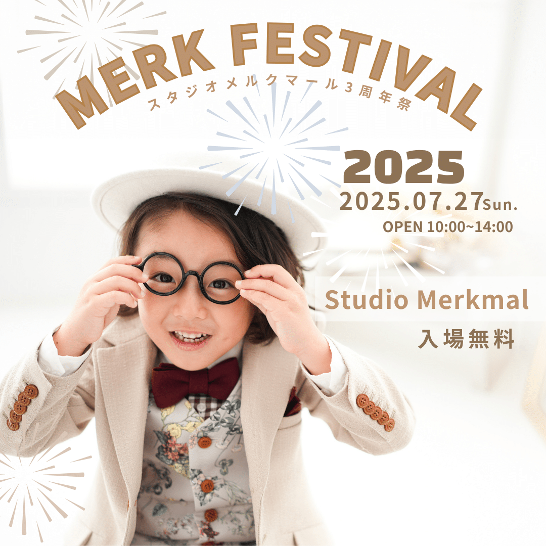 【福岡市東区】子連れにおすすめ！無料で遊べる「第3回メルクフェス」開催決定♪