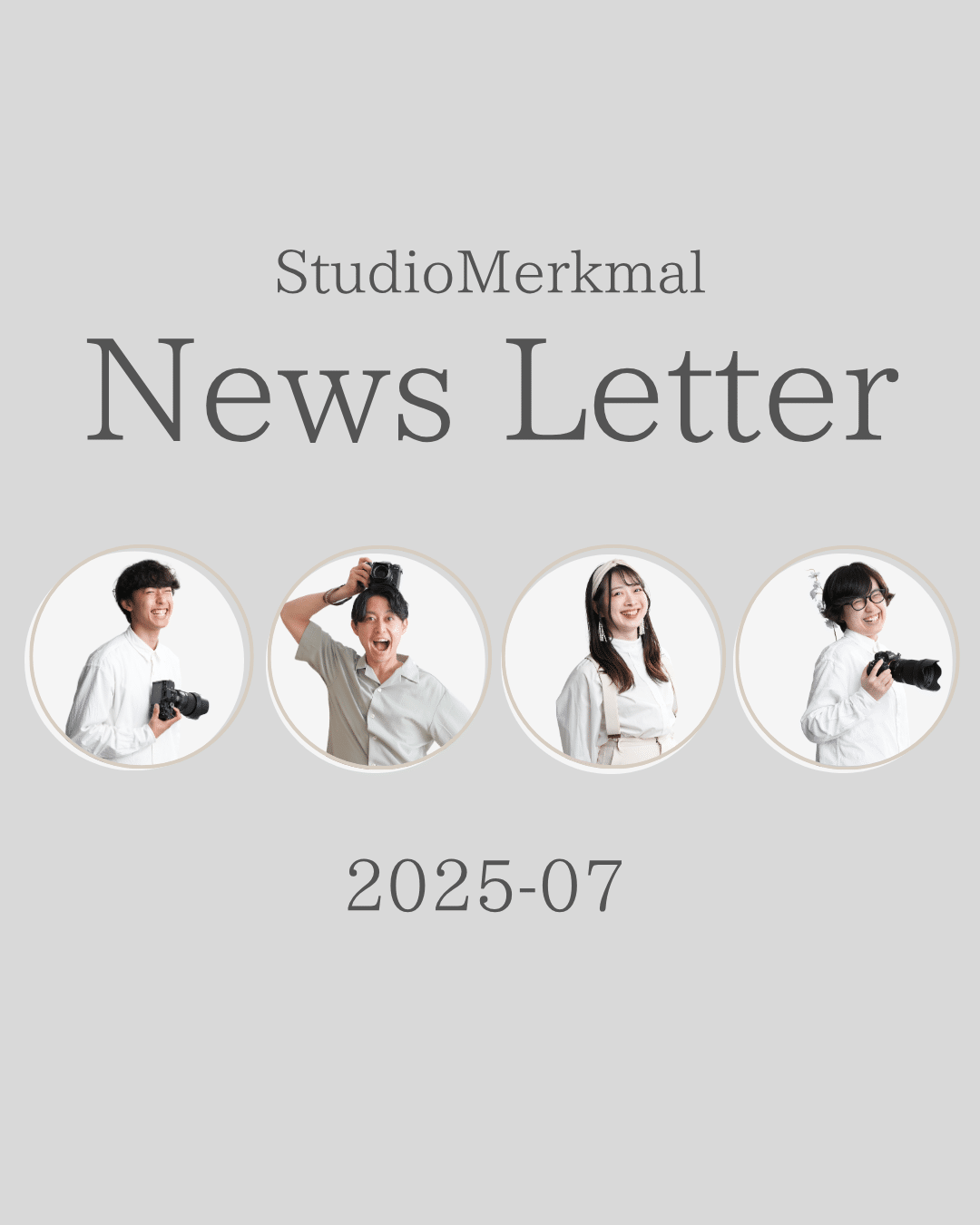 メルクマールレター（2025年7月版）