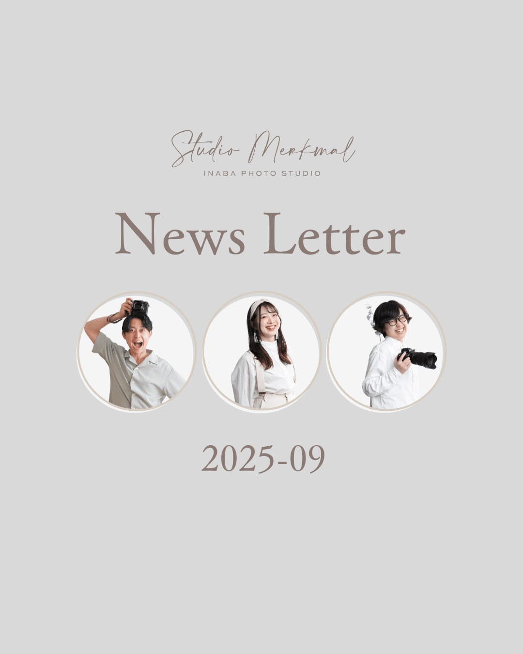 メルクマールレター（2025年9月版）