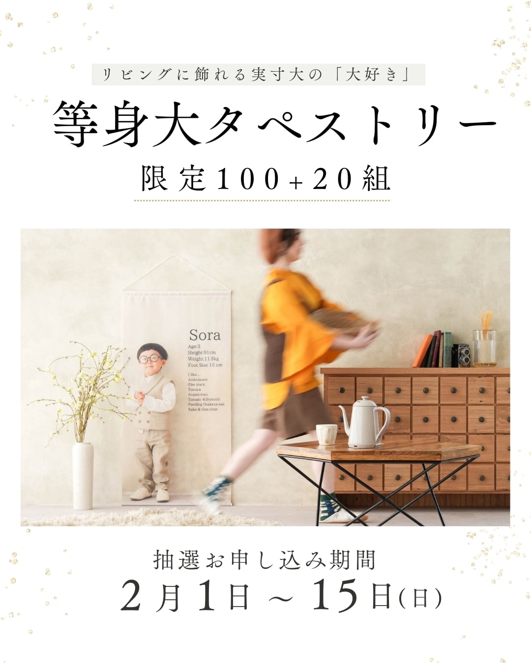 等身大タペストリー2026 - スタジオメルクマール
