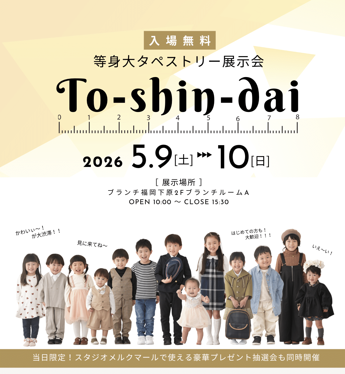 2026年度 等身大タペストリー展示会 開催のお知らせ